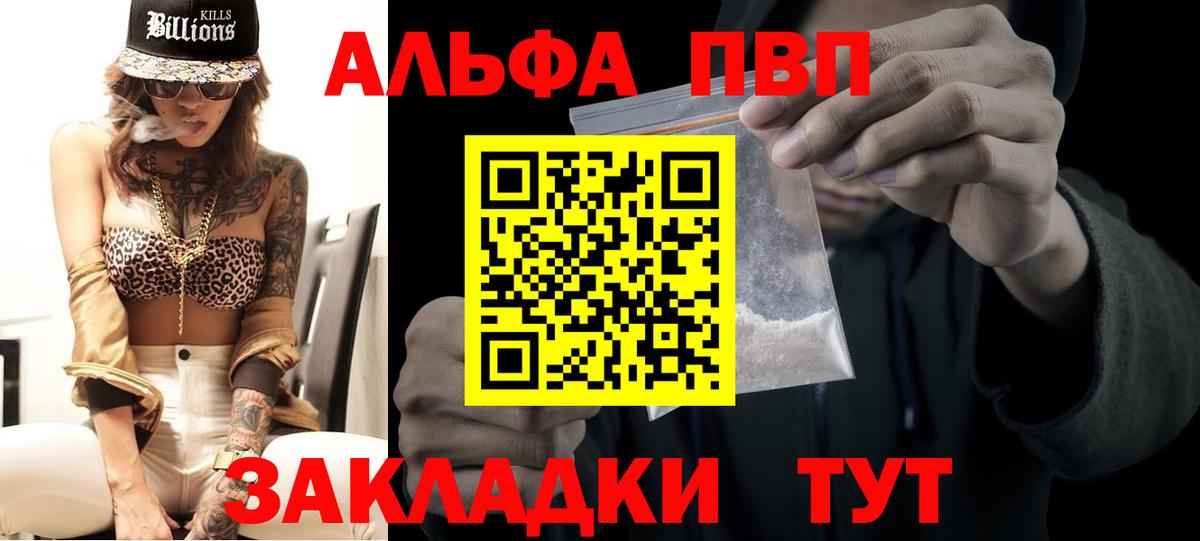 A PVP Crystall  Alpha PVP VHQ  Котлас  Вход с VPN 