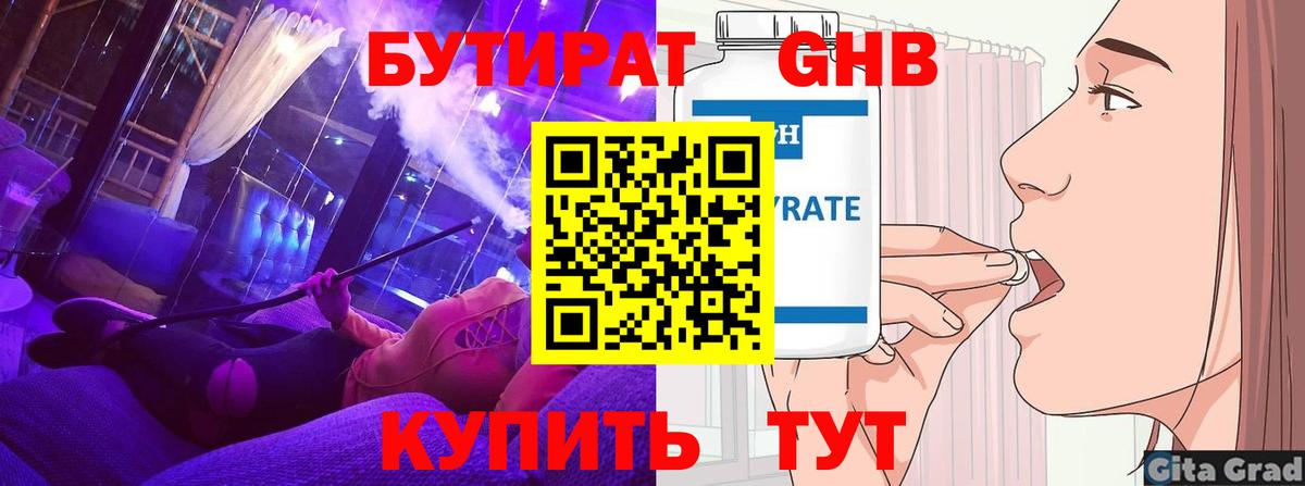 БУТИРАТ буратино Котлас