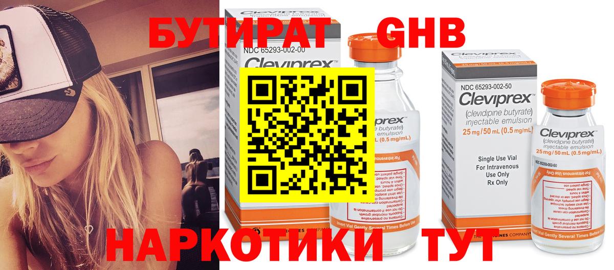 БУТИРАТ  Вход с VPN  Котлас  Бутират GHB 