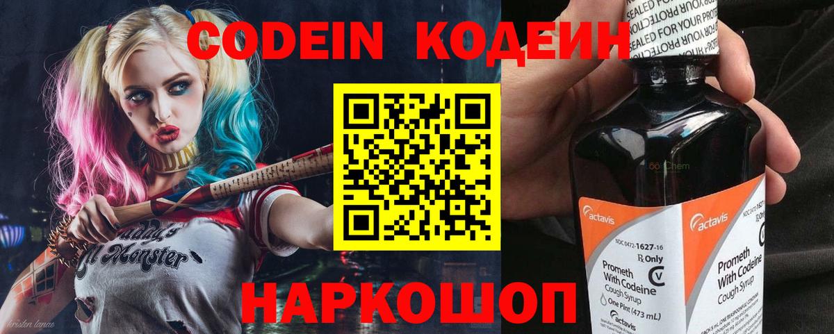 Codein Purple Drank  Вход с VPN  Котлас 