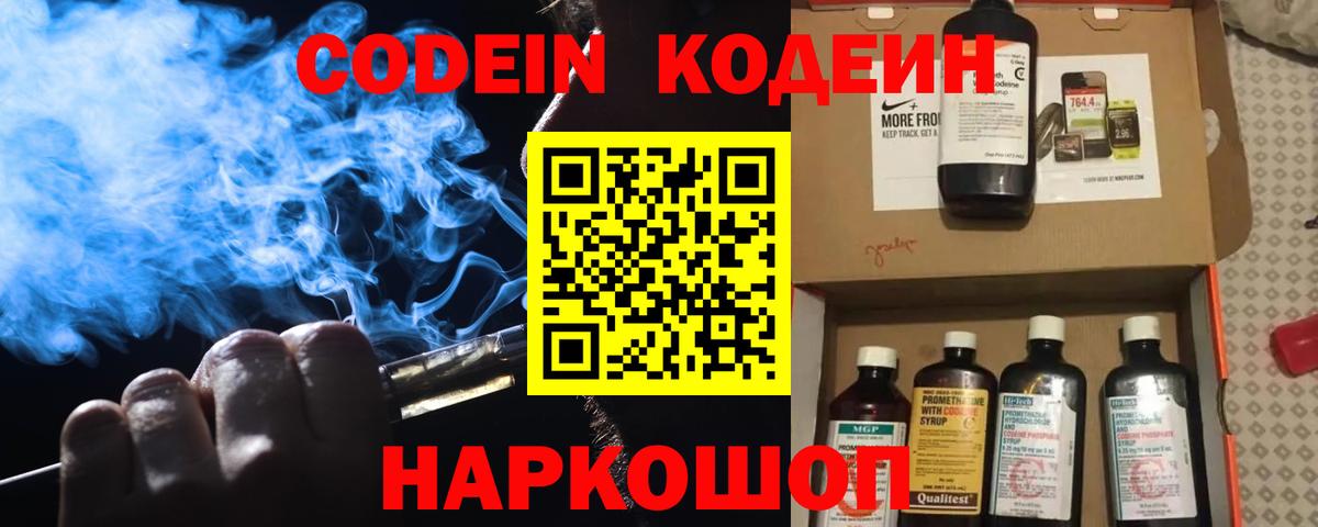 Codein Purple Drank Котлас