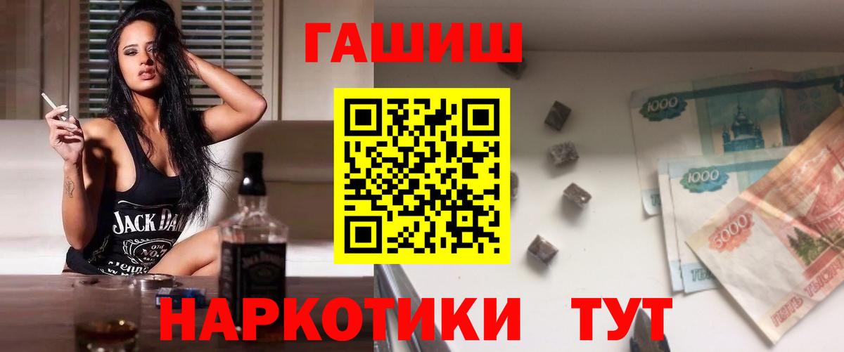 ГАШ  ГАШИШ хэш  Вход с VPN  Котлас 
