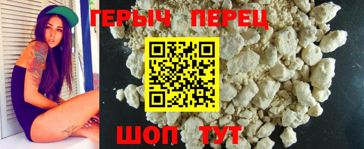 Героин хмурый Котлас