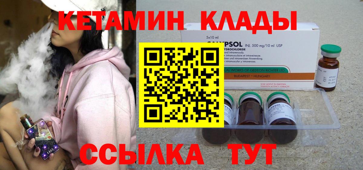 КЕТАМИН VHQ Котлас