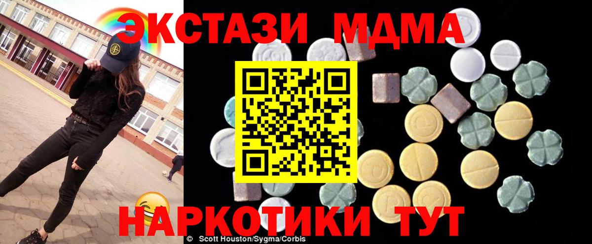 MDMA кристаллы  MDMA  Вход с VPN  Котлас  MDMA Molly 