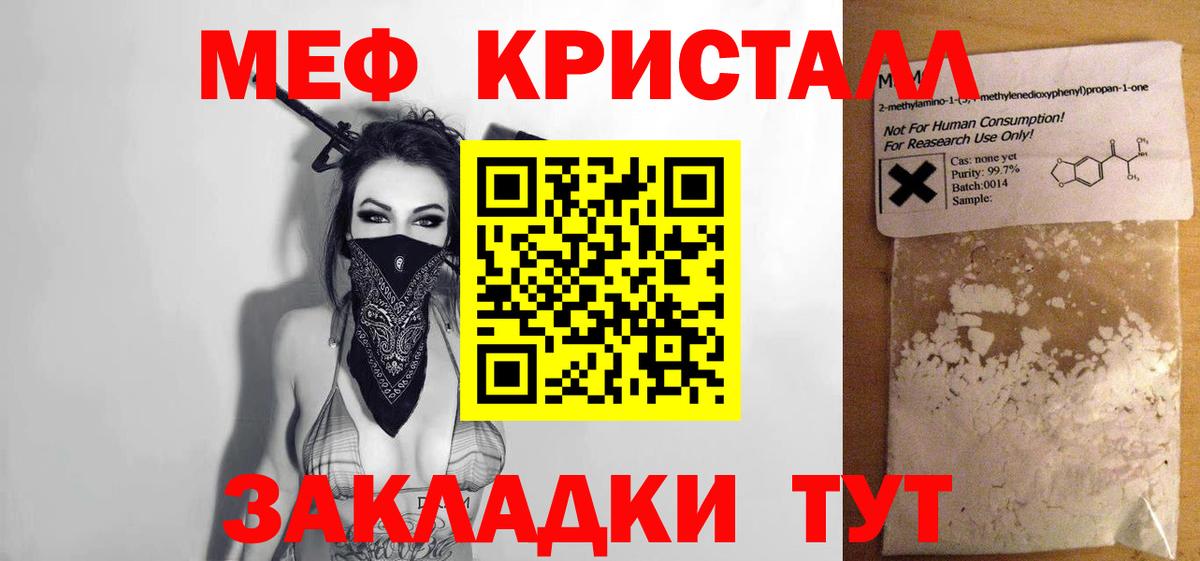 МЕФ кристаллы Котлас