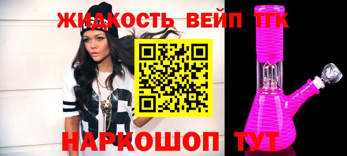 Дистиллят ТГК вейп с тгк Котлас