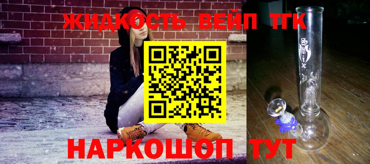 ТГК концентрат  Вход с VPN  Котлас  Дистиллят ТГК вейп 